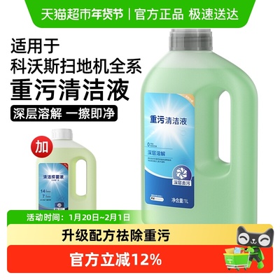 芬朗适用于科沃斯t80s重污清洁液