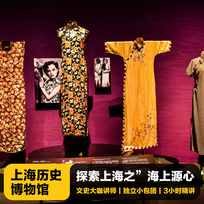 上海历史博物馆一日游