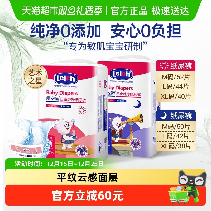 露安适艺术之星纸尿裤M-XL码任选