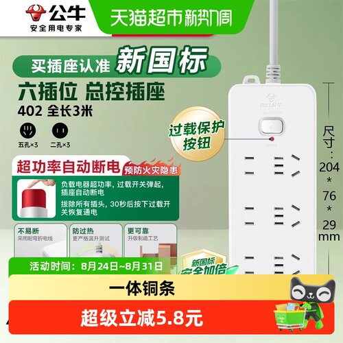 公牛多孔延长米线402全长插排