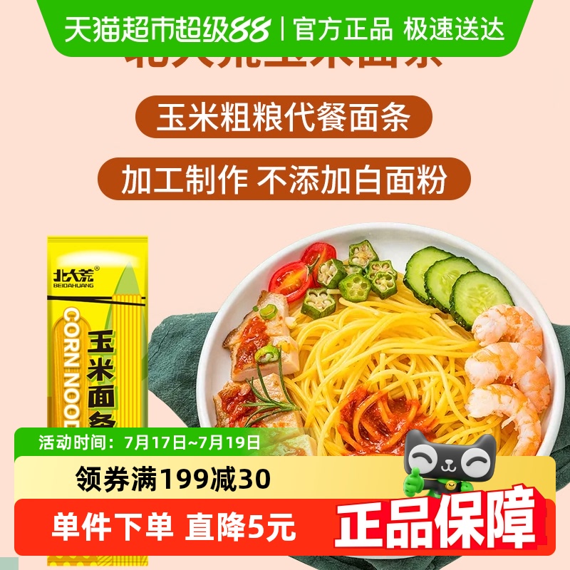 北大荒黑龙江玉米面条玉米粉面条