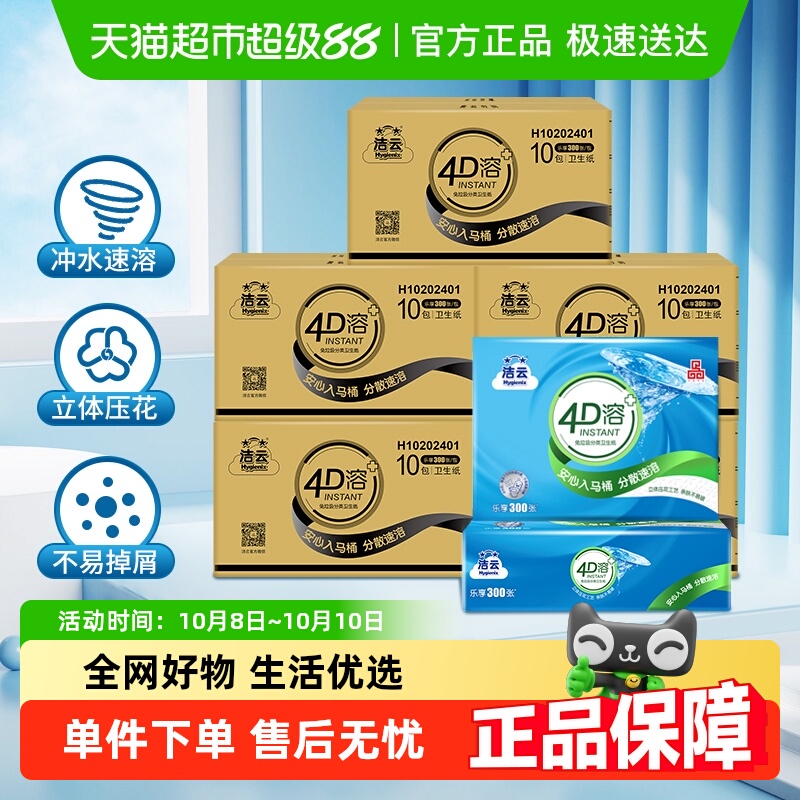 洁云卫生纸300张×50包