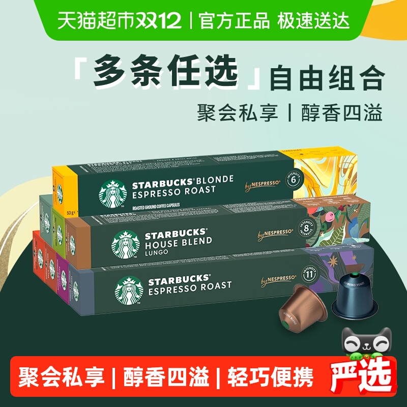 星巴克进口意式浓缩烘焙胶囊咖啡