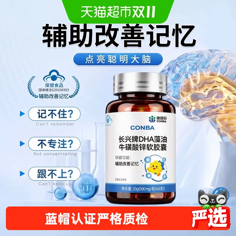 dha藻油改善学生记忆力儿童补脑成人青少年补大脑官方软胶囊正品