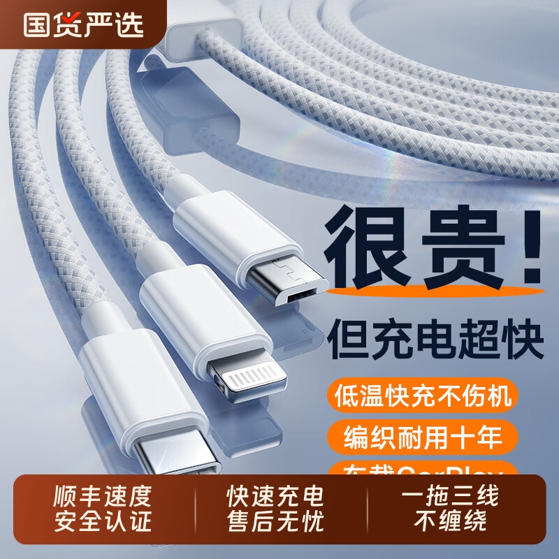 车载充电器三合一线数据线充电头一拖三多功能多头三头充电线快充USB适用苹果安卓手机通用typec插头