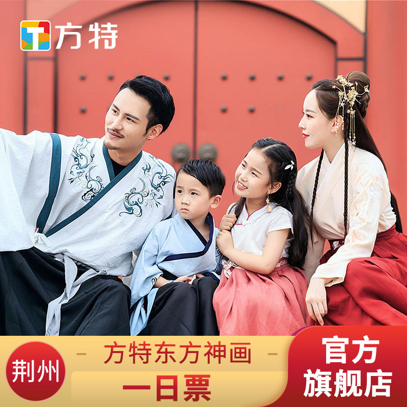 [荆州方特东方神画-大门票(活动票)]活动票★特惠票★刷身份证入园 - 实物图