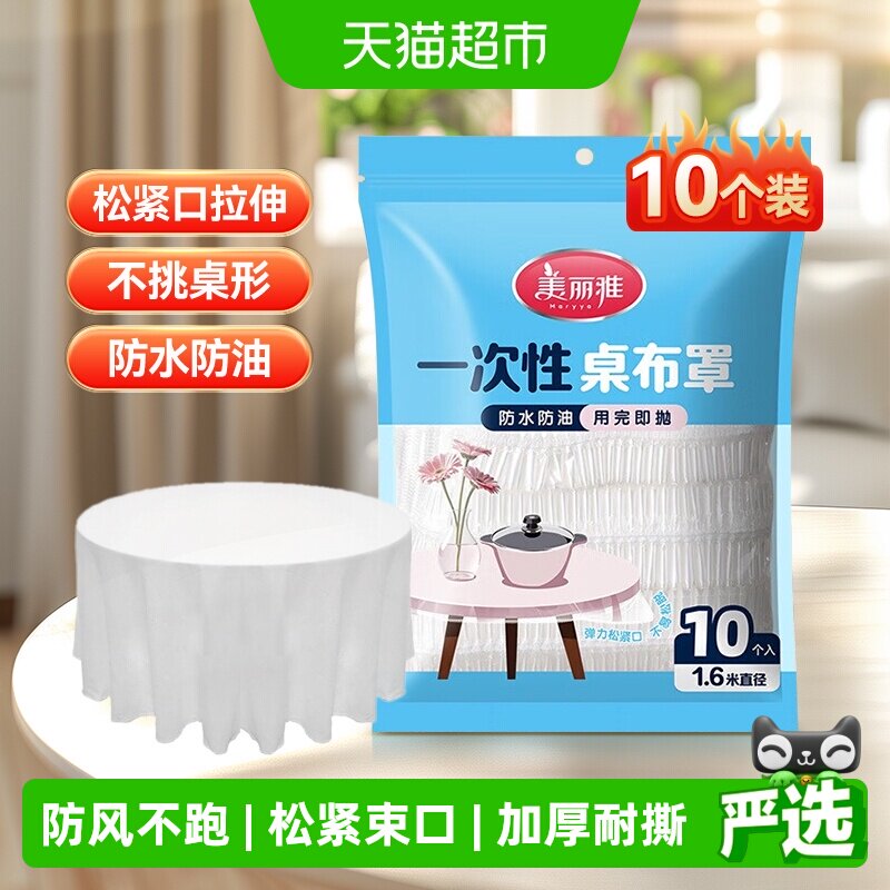美丽雅一次性束口圆形桌布图片