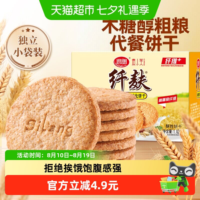 思朗纤麸粗粮饼干木糖醇花生味早餐代餐消化休闲零食礼盒
