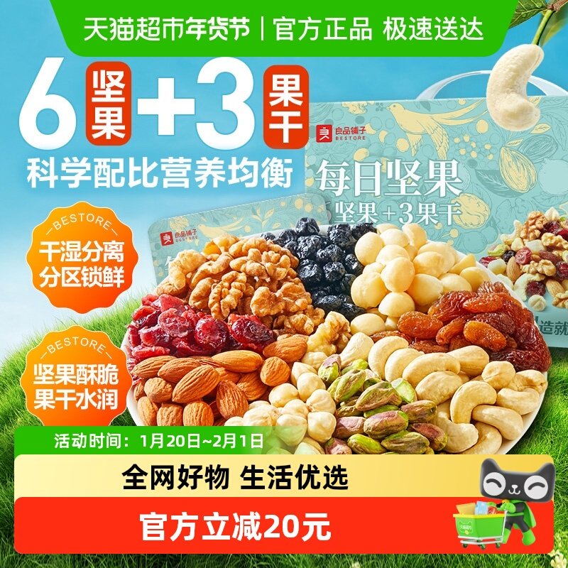 良品铺子每日坚果礼盒装750g混合坚果6坚果3果干营养健康休闲零食,零食/坚果/特产,混合坚果,淘宝优惠券,粉丝福利购,淘宝优惠卷