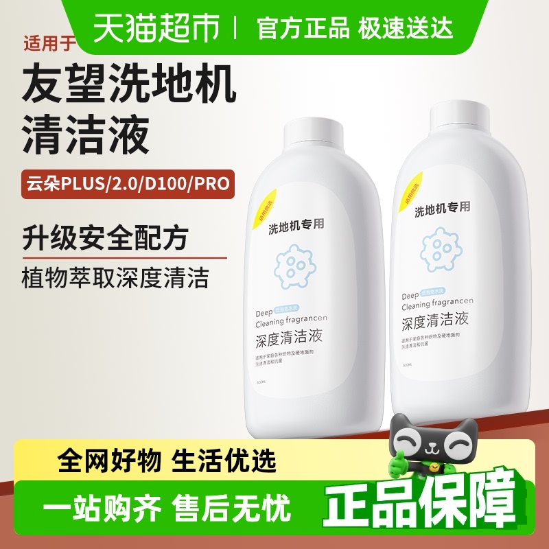 适用于友望洗地机清洁液
