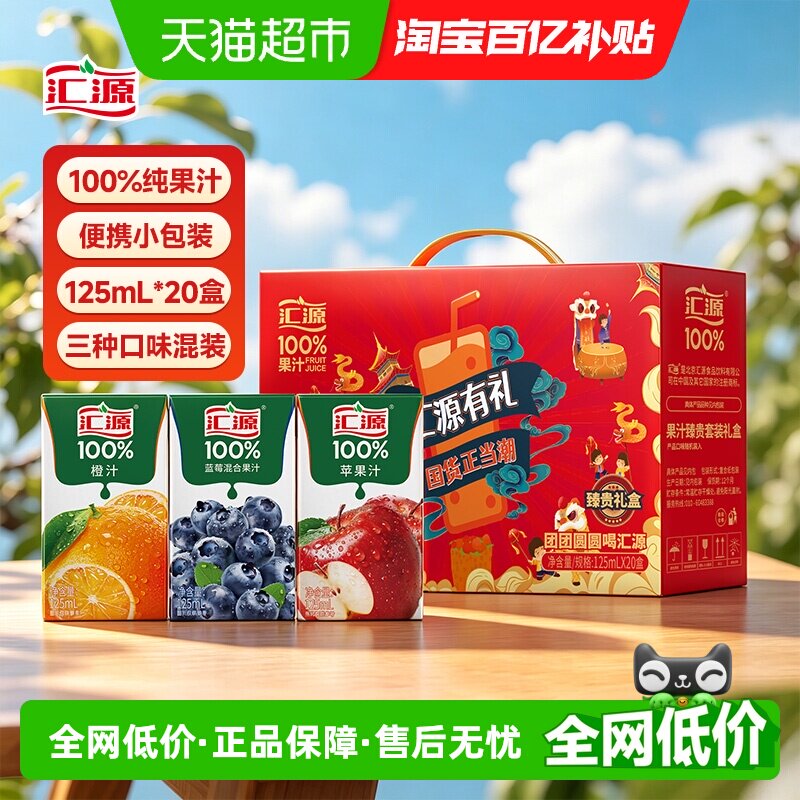 汇源果汁125ml*20混装中秋礼盒图片