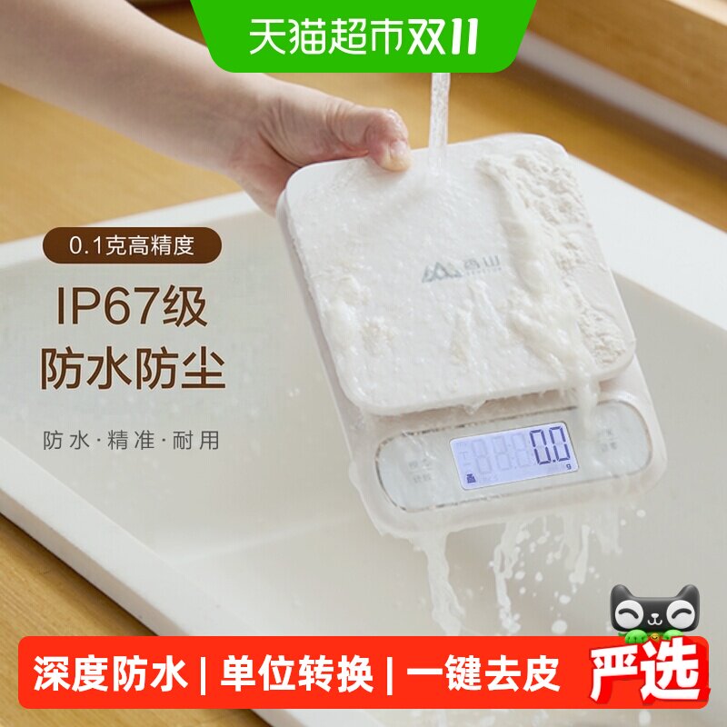 香山防水厨房秤烘培电子秤珠宝秤精准大秤面食物克称0.1g称重家用