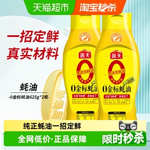 海天0添加金标蚝油挤挤装 625g×2瓶凉拌炒菜火锅烧烤调料