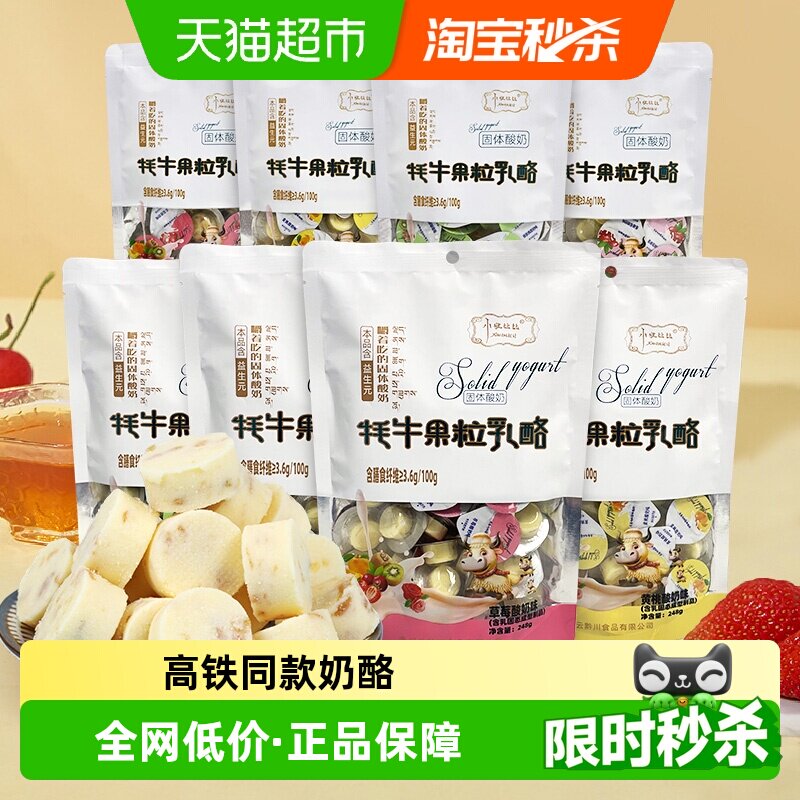 【高铁同款】小妞比比内蒙特产牦牛果粒乳酪嚼着吃酸奶皮子零食