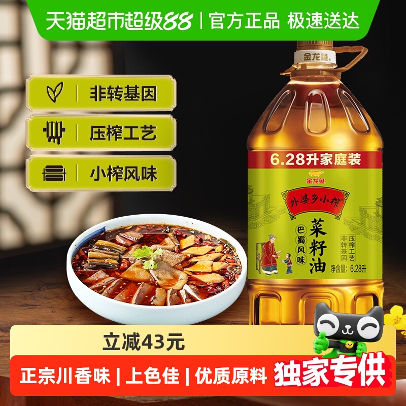 外婆乡小榨巴蜀风味菜籽油6.28L