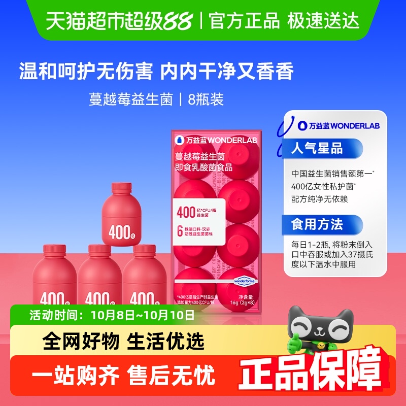 万益蓝WonderLab成人女性益生菌