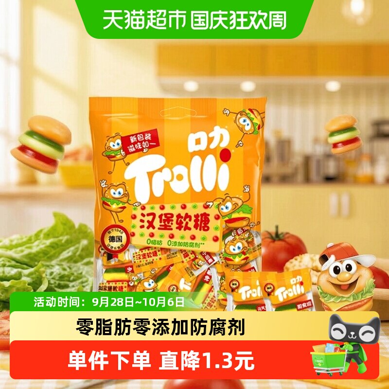 Trolli口力汉堡软糖108g*1袋儿童糖果零食橡皮糖独立包装