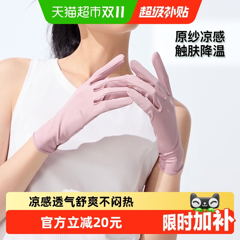 【下拉领优惠】蕉下防晒手套女短款纯色户外骑行防滑透气冰袖袖套