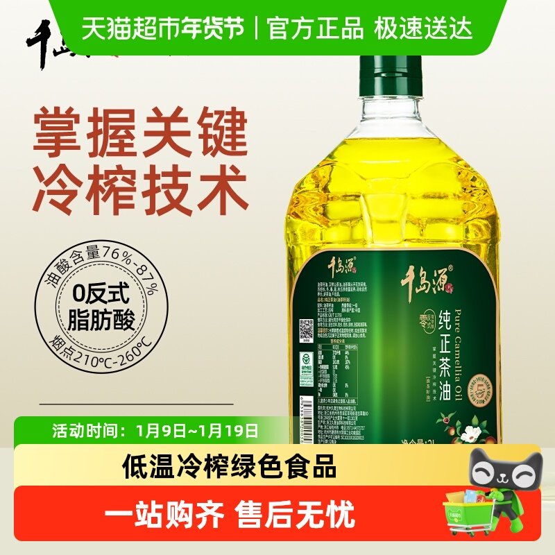 千岛源纯正山茶油零反式脂肪酸物理冷榨油茶籽油食用植物油,粮油调味/速食/干货/烘焙,山茶油,淘宝优惠券,粉丝福利购,淘宝优惠卷