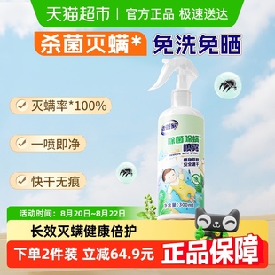 老管家植物除菌除螨喷雾家用床被子免洗去除螨虫床垫子灭杀螨非包