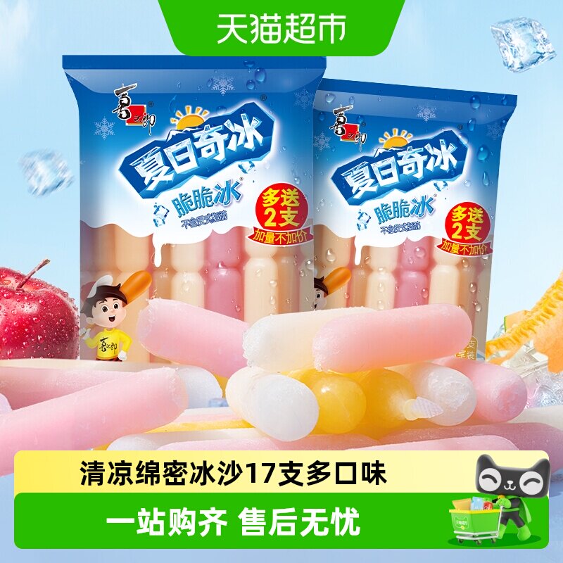 喜之郎脆脆冰冷冻即食42g*17支图片