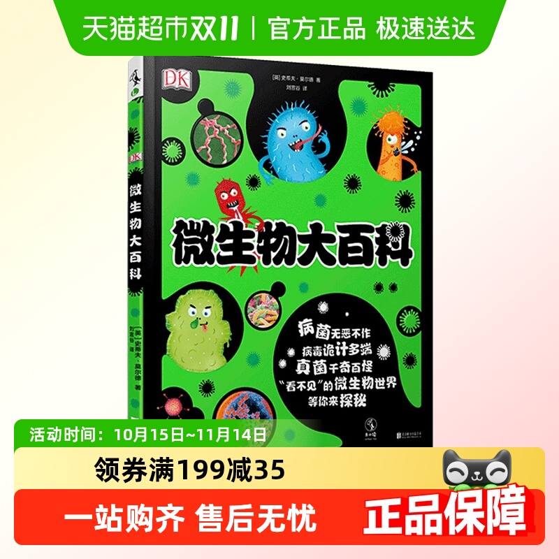正版包邮DK微生物大百科写给