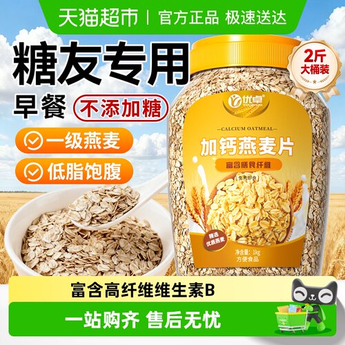 优卓糖尿人加钙高纤燕麦片
