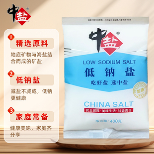 中盐中盐低钠盐加碘食用盐400g