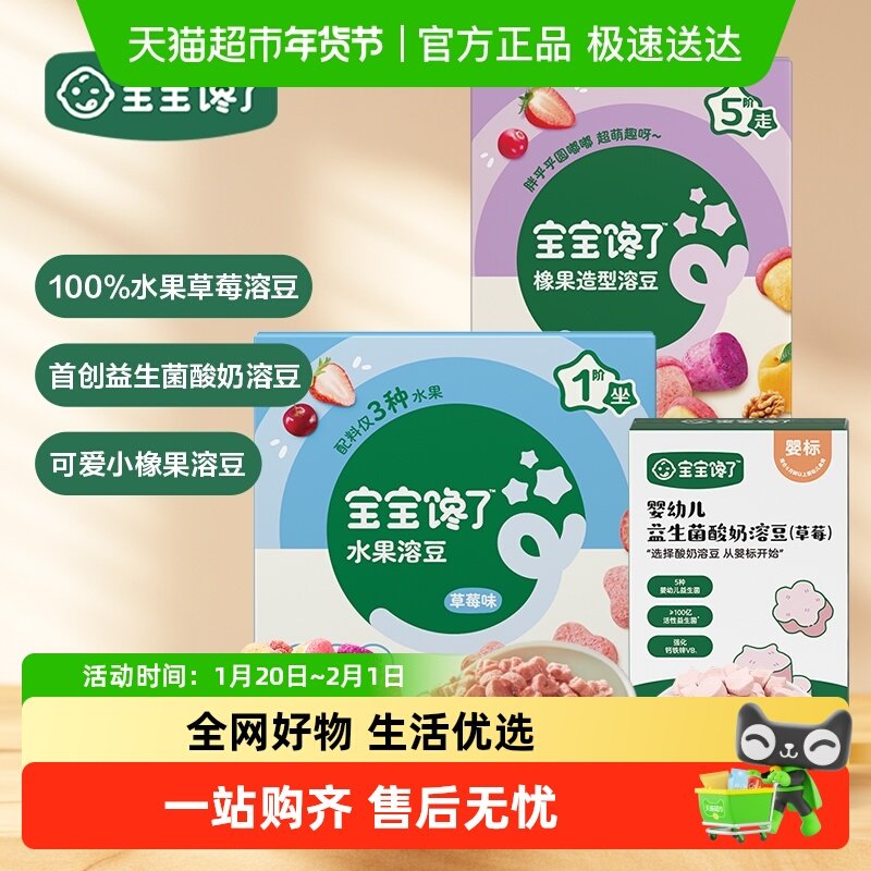 宝宝馋了草莓溶豆无添加白砂糖馋宝辅食儿童零食,婴童食品,溶溶豆,淘宝优惠券,粉丝福利购,淘宝优惠卷