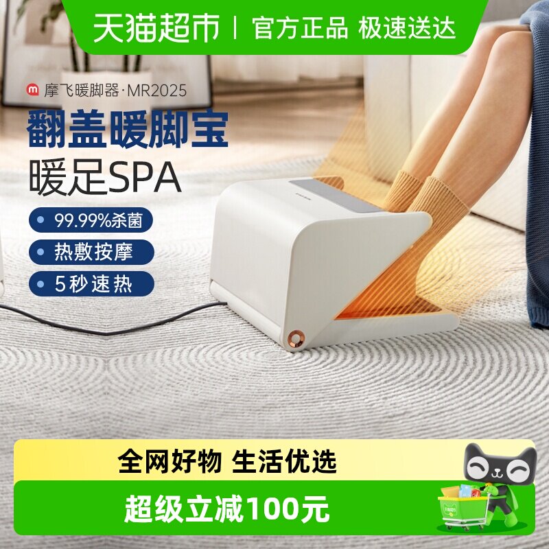 摩飞暖脚器烤脚取暖器MR2025家用节能小太阳电暖器小型烤脚神器