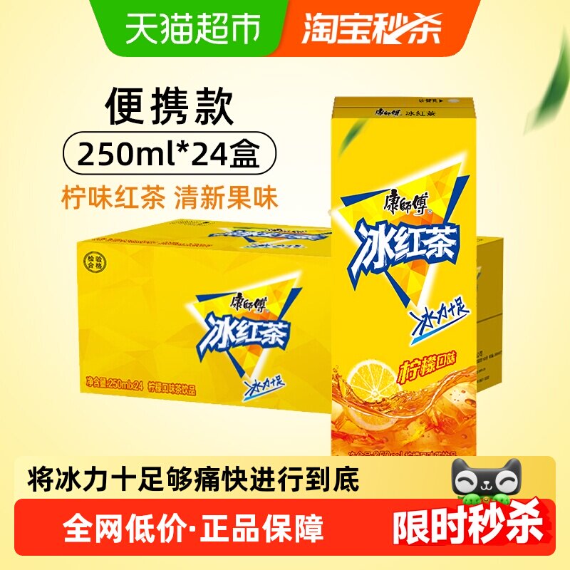 康师傅冰红茶饮料整箱0脂聚餐出游柠檬味茶饮品