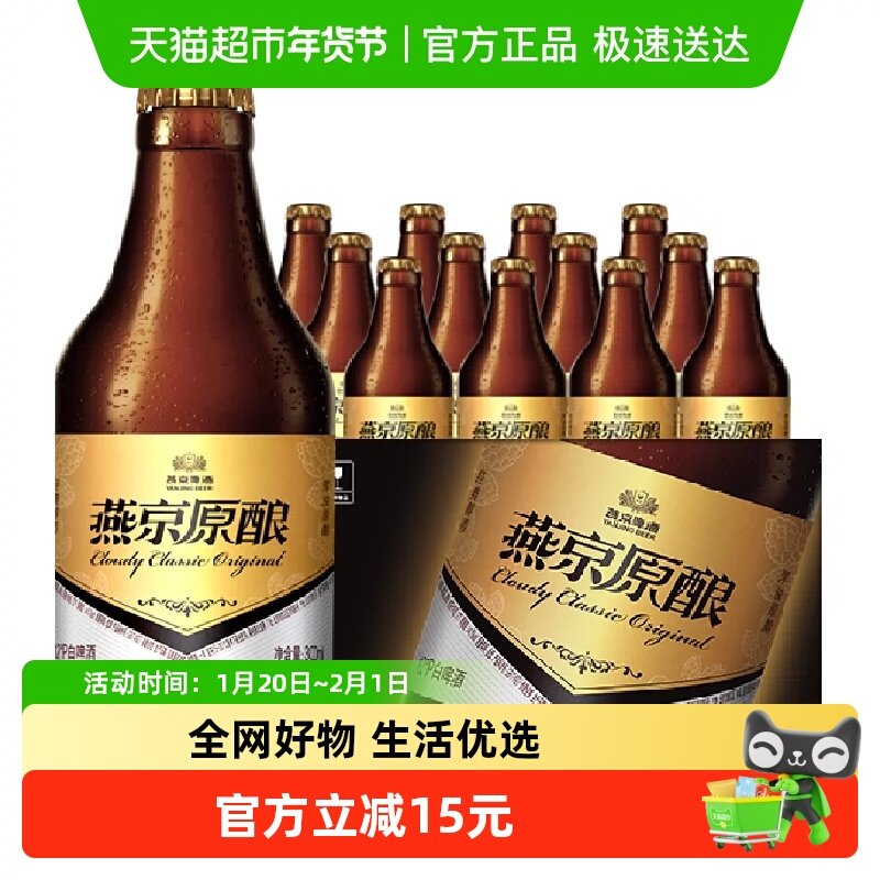 【燕京啤酒】原酿12度白啤小黑金300ml*12瓶装整箱全麦德式白啤,酒类,啤酒,淘宝优惠券,粉丝福利购,淘宝优惠卷