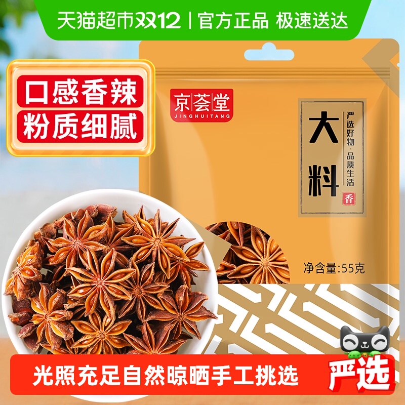 京荟堂花椒精选八角大料卤料55g