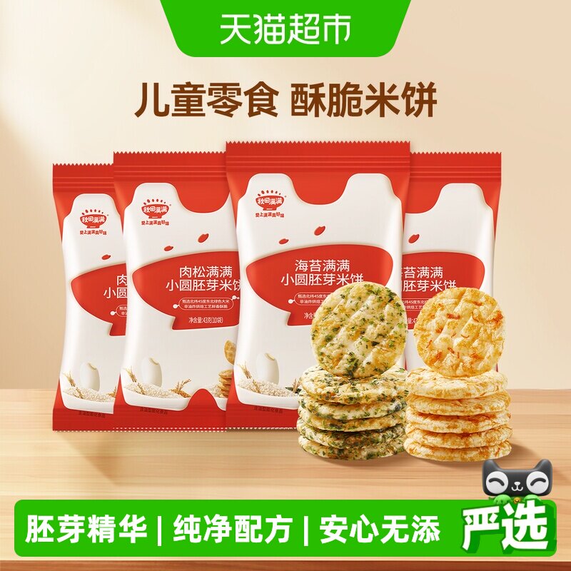 秋田满满儿童胚芽小圆饼干图片
