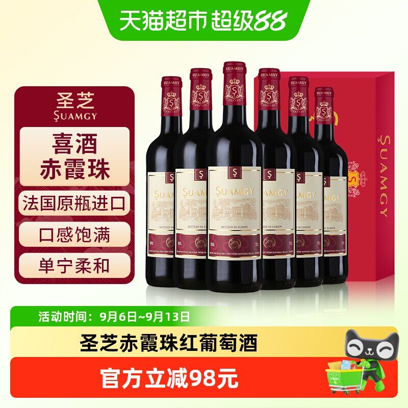 圣芝红酒整箱 法国原瓶进口赤霞珠喜酒半干红葡萄酒750ml&times;6瓶