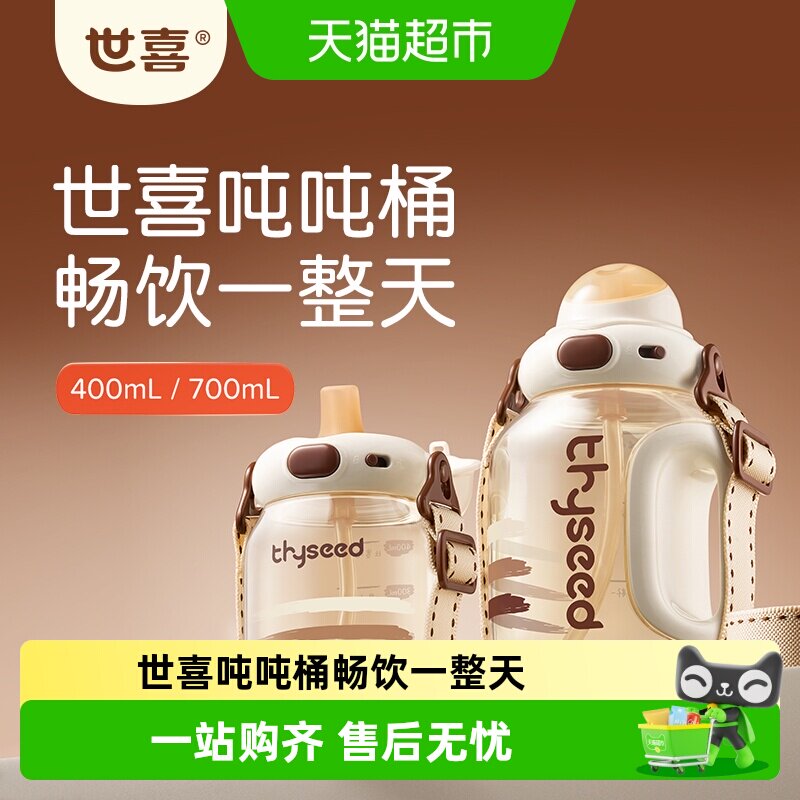 世喜吨吨桶儿童直饮水壶亲子水杯外出携带大容量吸管杯
