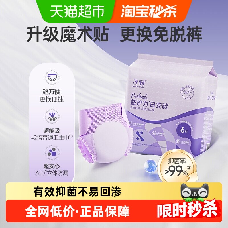 子初安睡裤高腰防漏
