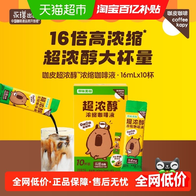 咖皮超浓醇原味黑咖啡中深烘焙冷热瞬溶便携饮用冻干咖啡条装速溶,咖啡/麦片/冲饮,速溶咖啡,淘宝优惠券,粉丝福利购,淘宝优惠卷