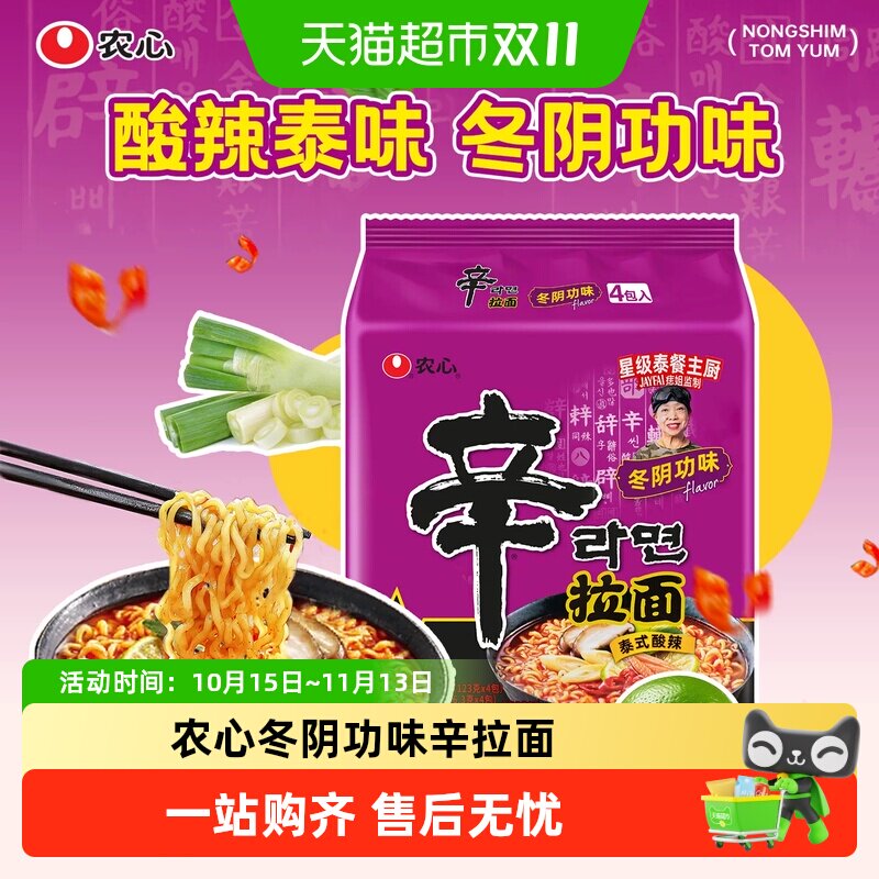 农心泰式酸辣冬阴功味辛拉面酷爽辣味拉面汤面速食方便面