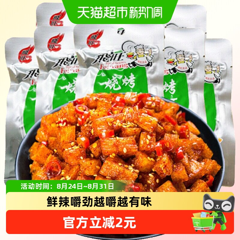 飞旺湖南辣条香辣味烧烤麦叮8包/袋校园怀旧素蹄筋休闲零食小吃