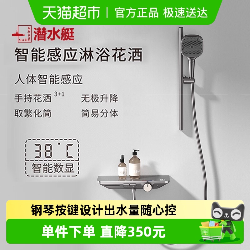 潜水艇智能感应数显淋浴增压花洒