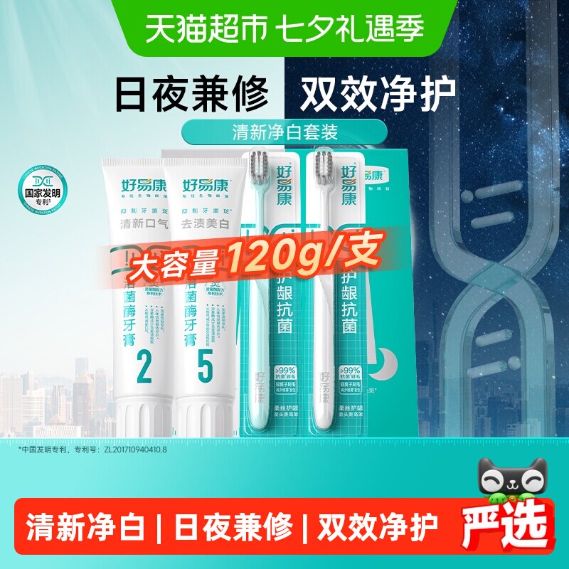 【下拉享淘金币更优惠】好易康牙膏清新口气去黄牙垢亮白