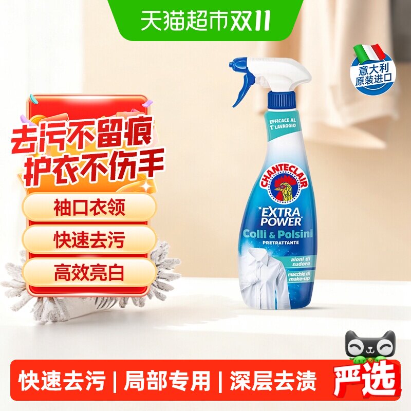 【下拉优惠】进口大公鸡污渍克星衣领净领口袖口强力去渍去黄喷雾