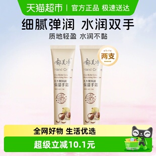 郁美净乳木果特润手霜40g 补水防干裂 2支滋润补水嫩肤护手霜保湿