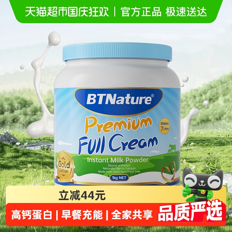 BTN澳洲蓝胖子全脂奶粉