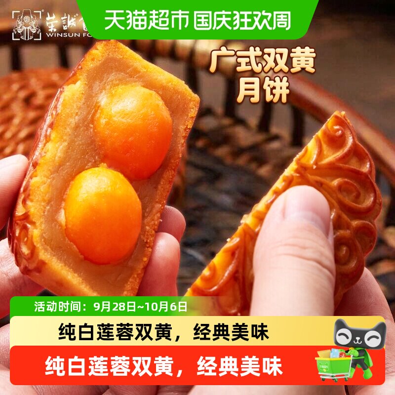 荣诚双黄纯白莲蓉月饼红心咸蛋黄广式经典地道传统美味中秋糕点