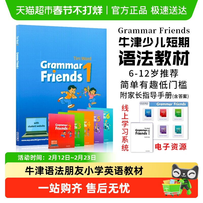 Grammar Friends 牛津语法朋友 牛津小学英语教材书剑桥少儿英语