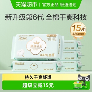 全棉时代奈丝公主卫生巾姨妈巾超长夜用420mm15片 优于新国标