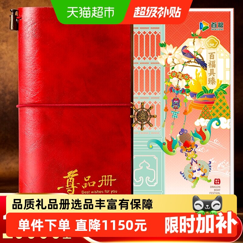 首粮礼品卡10000型1张自选礼品册兑换提货券全国通用购物卡