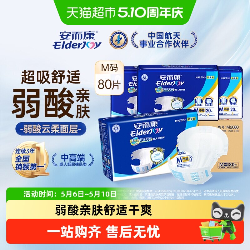 安而康舒适干爽成人纸尿裤中码M老人尿不湿新老包装交替发货